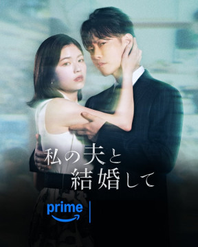 Marry My Husband versi Jepang. (Prime Video)